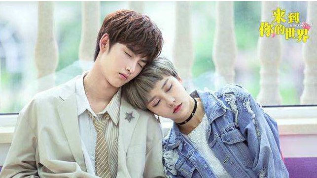 怎么评价电视《来到你的世界》？