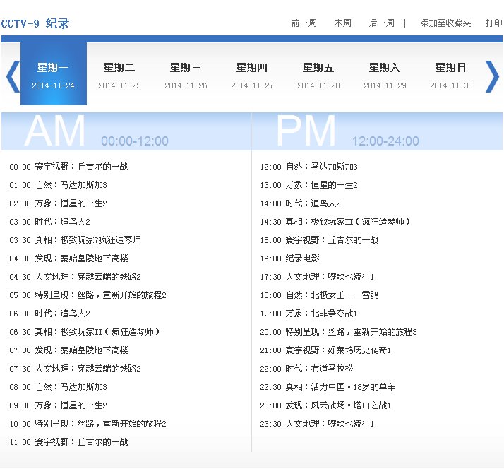 央视9套节目表有关张纲宁手工制作钢琴纪录片名字是什么？