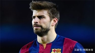 为什么杰拉德·皮克被大家称为“人生赢家”?