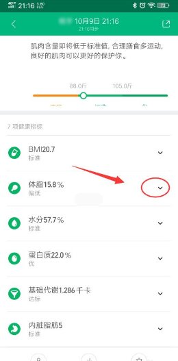 小米体脂秤怎么看体脂