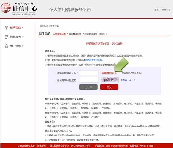 征信中心个人信用查询登录入口