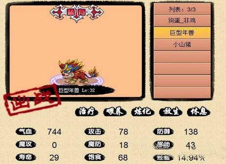 封神太子外传2的宠物分布：