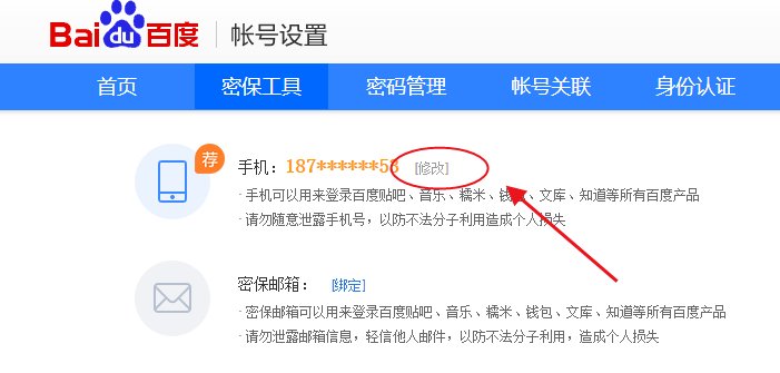 怎么样重新注册百度贴吧账号？