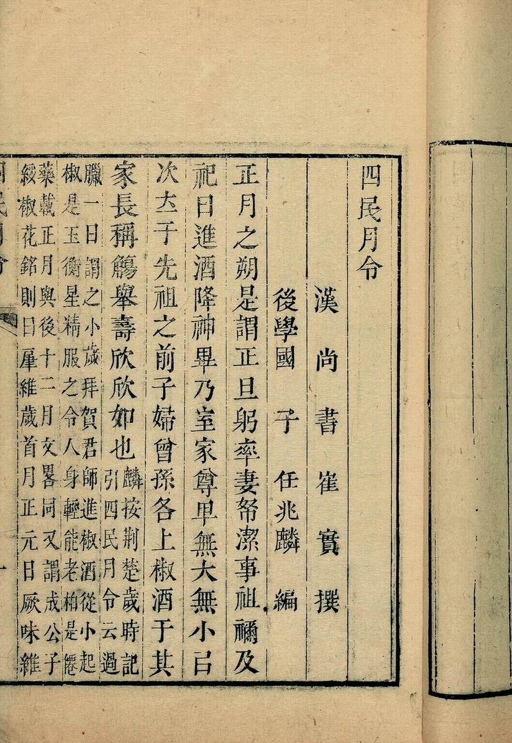 四民月令的介绍