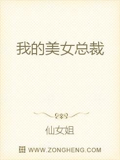 我的美女总裁txt免费下载番茄