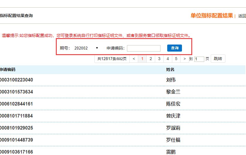 请问我已经参加摇号 怎样去查询我是否摇到车号没