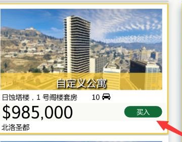 gta5线上模式买不了房子,提示要等西门的电话怎么办?