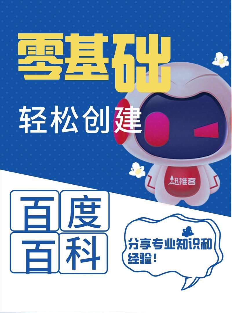 怎么创建百度百科?