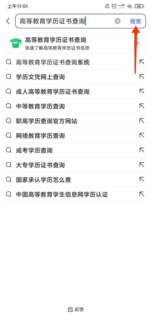 成人高等教育学历证书怎样查询？