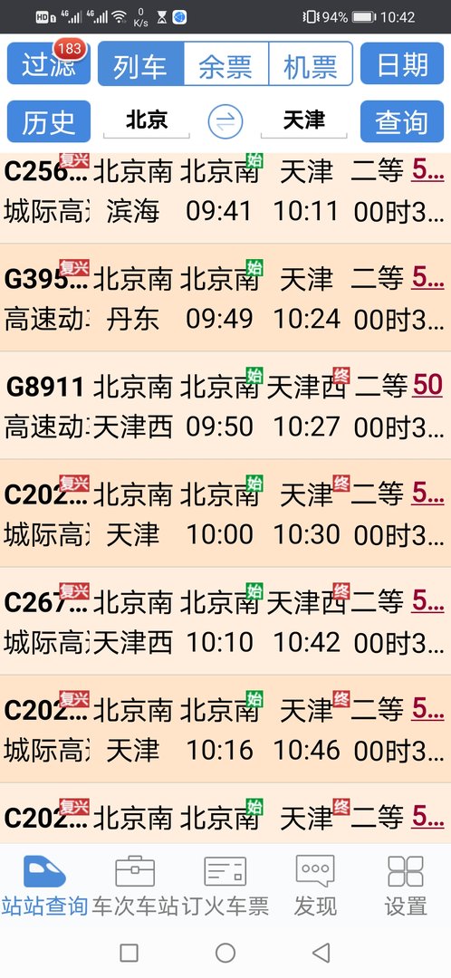 从北京到天津动车和高铁从哪坐?