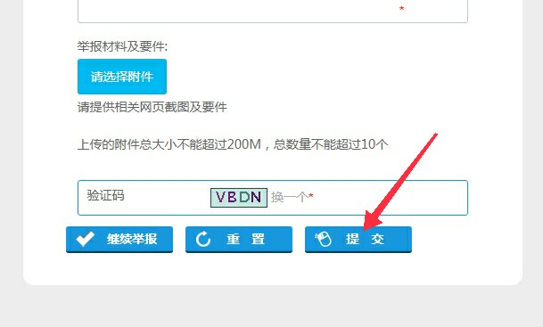 如何在网上举报