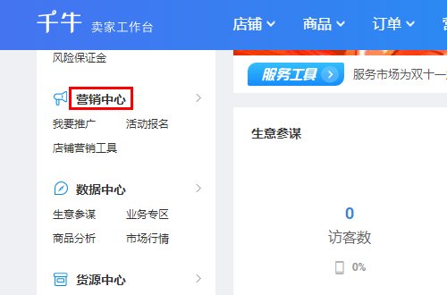 淘宝店家精选怎么上的呢