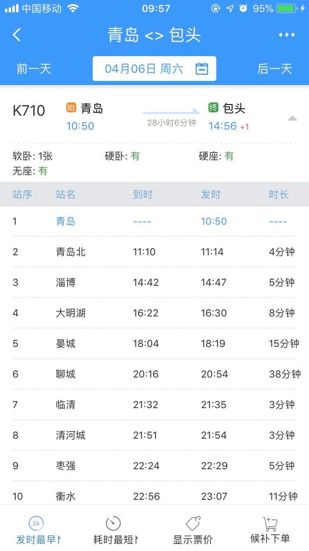 K710次列车所经过的车站