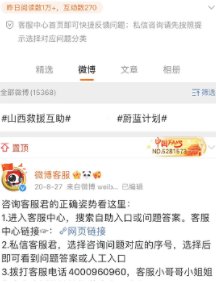 新浪微博怎么联系人工客服