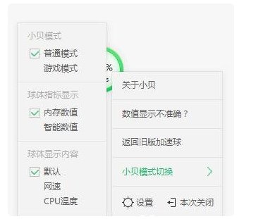 360新版安全卫士如何开启和关闭小贝加速球