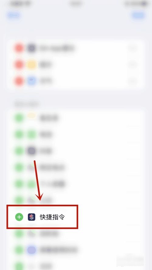 苹果手机快捷指令在哪