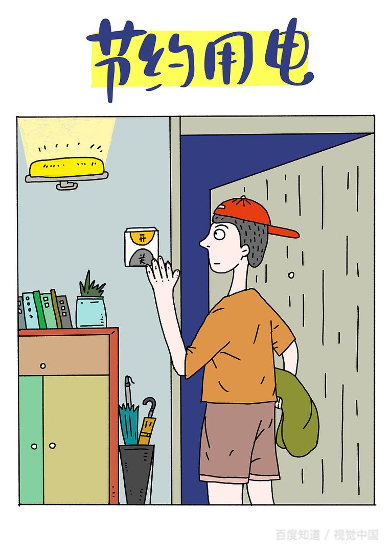 节电有哪些方法和措施？