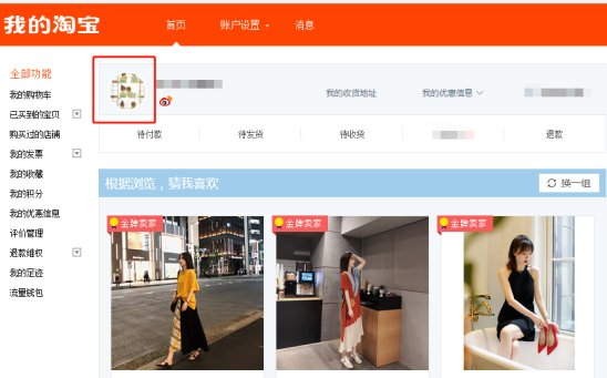 淘宝直播在什么地方修改头像
