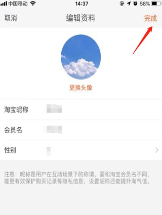 淘宝直播在什么地方修改头像