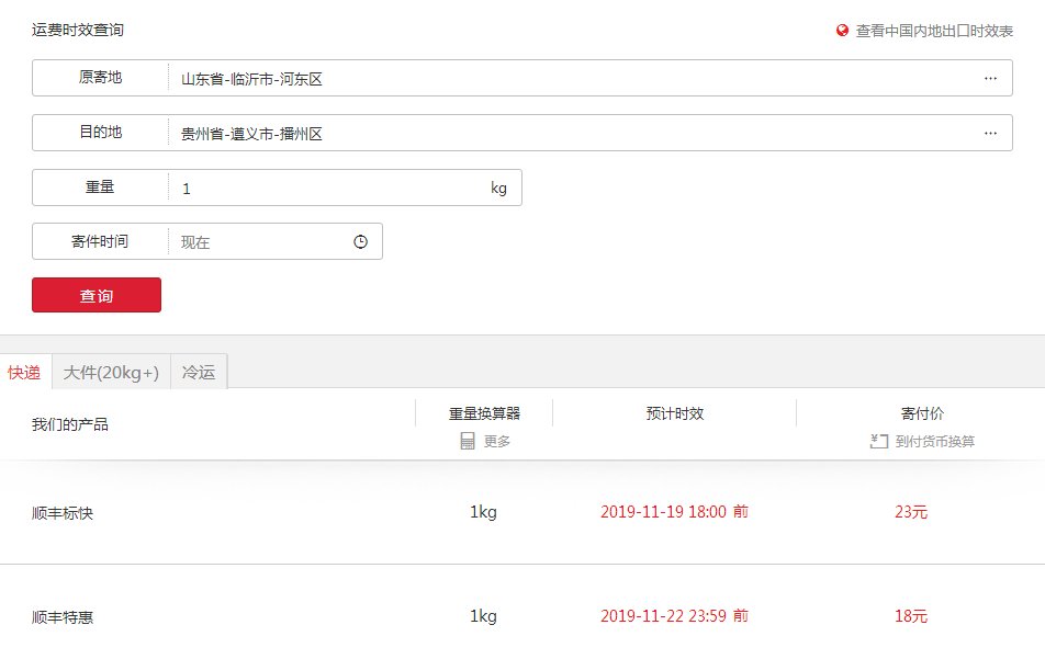 顺丰速递官网？