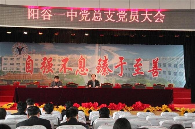 阳谷县第一中学的学校历史