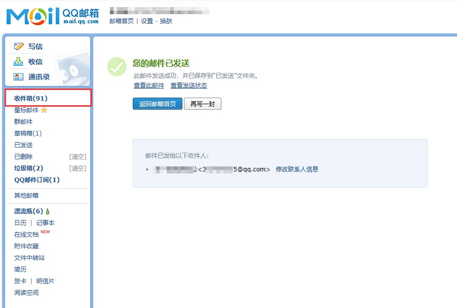 如何把一个文件发送到QQ邮箱