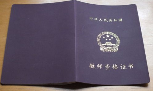 教师资格证查询什么时候开始？