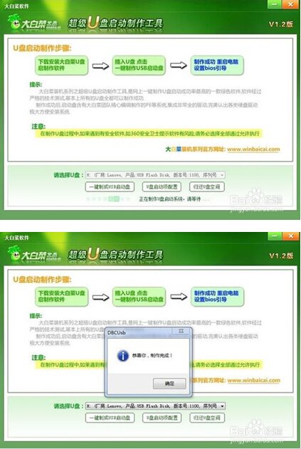大白菜如何安装系统