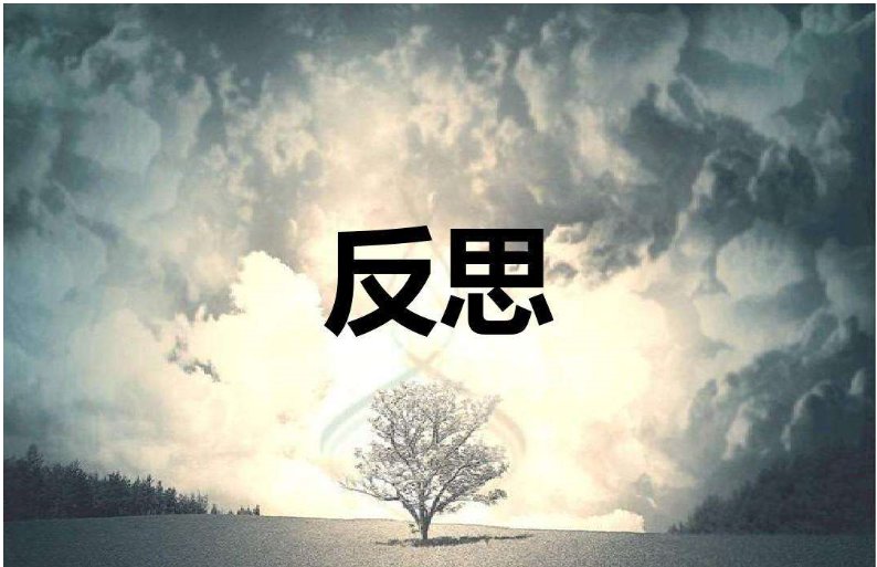 历史考试反思100字