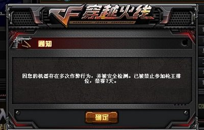 我CF枪王排位被禁赛了，是永久禁止吗？