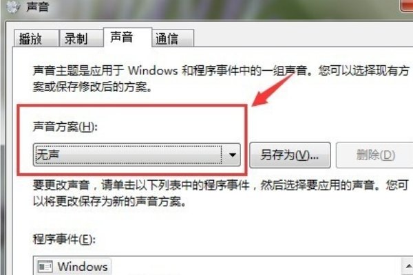 怎样才能把电脑开机声音设成静音?
