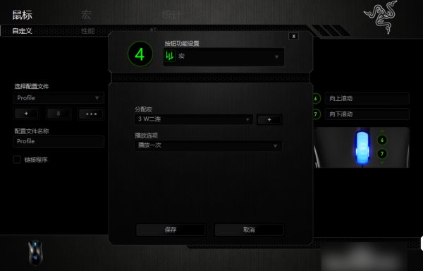 雷蛇cf鼠标设置怎么弄?