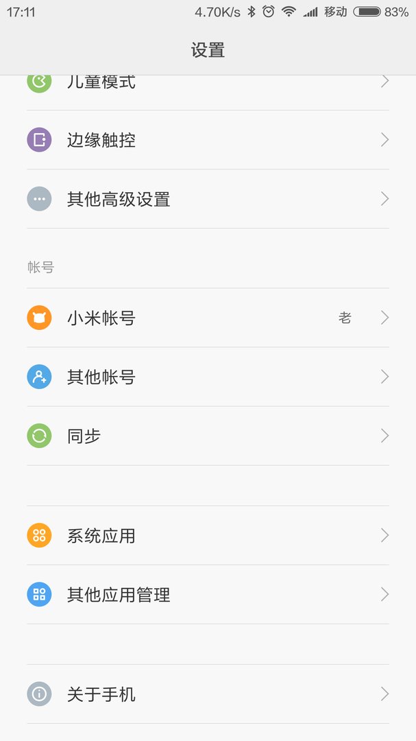 小米如何清除账号