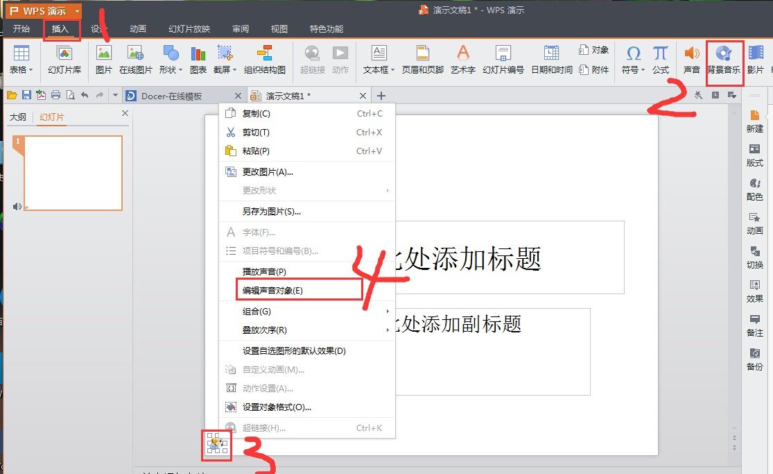 ppt的背景音乐怎么设置才能一直播放啊