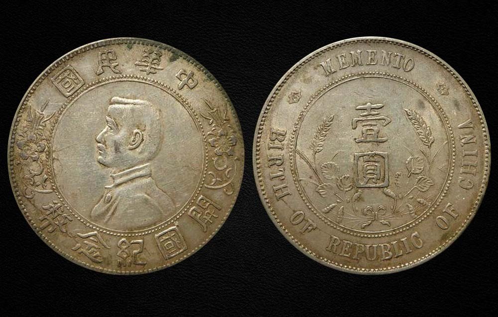 孙中山开国纪念币六角星到底价值多少