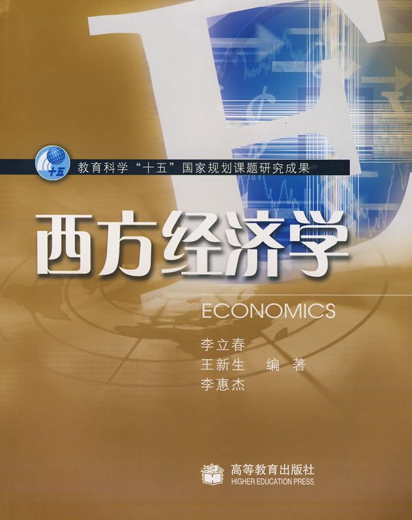 效用理论的消费者行为与需求定理