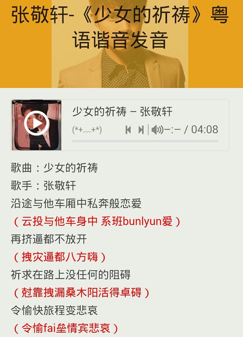 《少女的祈祷》歌词 粤语发音