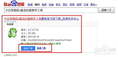 大白菜如何安装系统