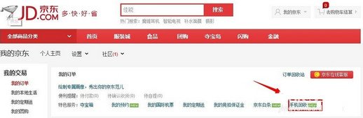 京东回收二手手机，流程，以及到账时间，快递费等。如何？