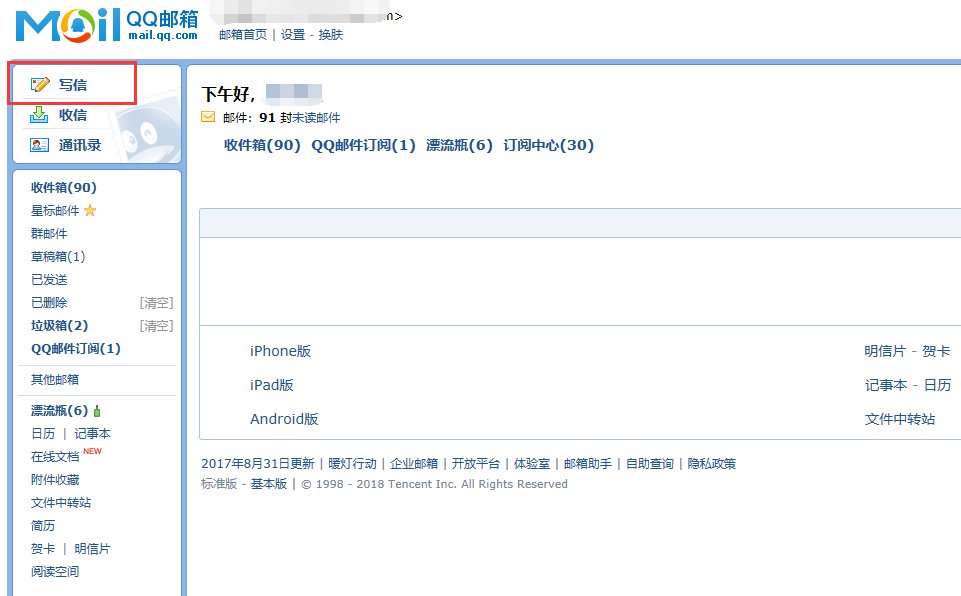 如何把一个文件发送到QQ邮箱