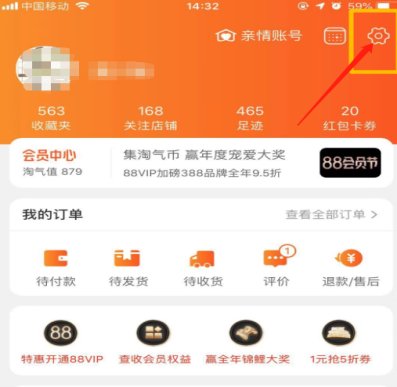淘宝直播在什么地方修改头像