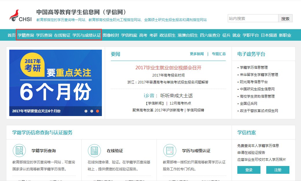 在广东省申请学历认证需要哪些材料，到哪里办理