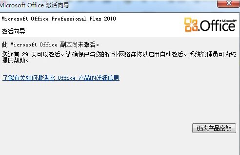 microsoft office professional plus 2010激活失败怎么办？