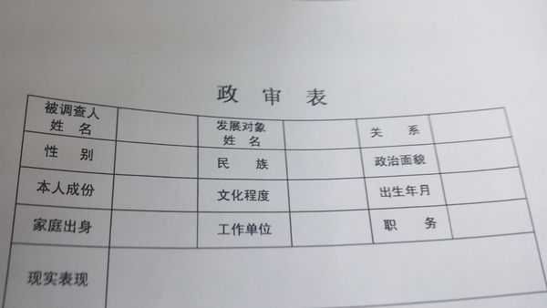 初一学生政治面貌怎么填？？