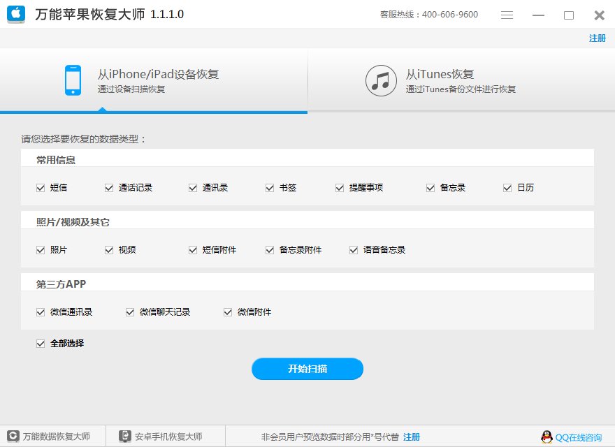 天盾苹果iphone手机数据恢复软件真的有用吗?