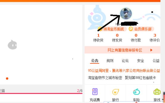 淘宝直播在什么地方修改头像