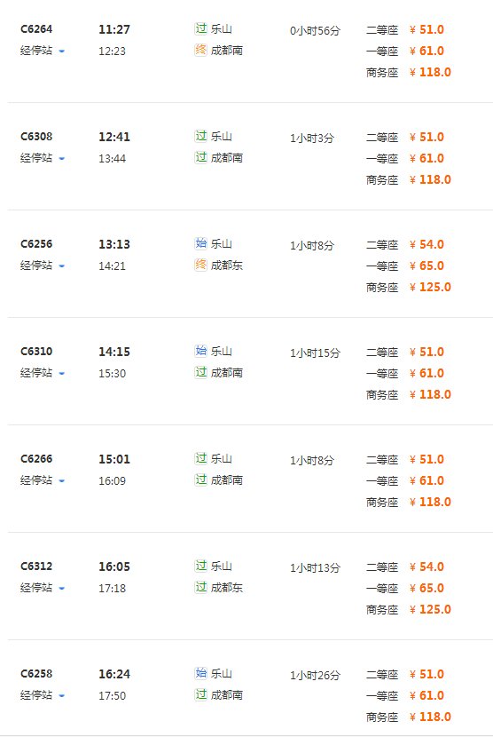 乐山到成都高铁经过哪些站