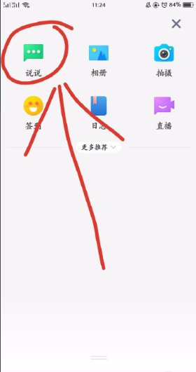 QQ表白墙怎么弄?