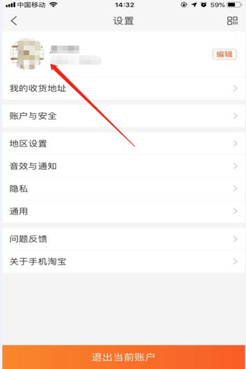 淘宝直播在什么地方修改头像