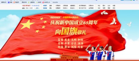 如何找到中国文明网的“向国旗敬礼页面”?